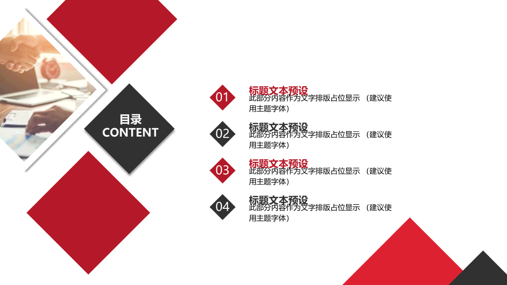 简约大气黑红年终总结PPT模板