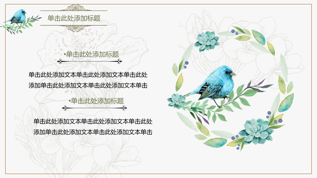 欧式复古小清新PPT模板
