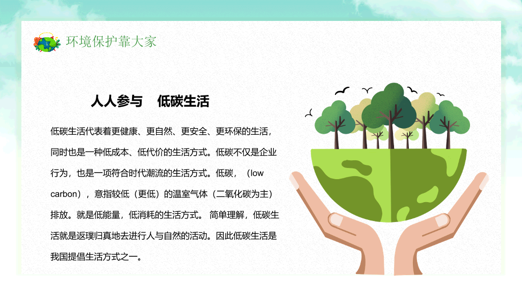 保护环境向污染宣战环保PPT模板