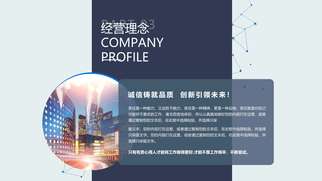 卡片式科技风公司介绍PPT模板