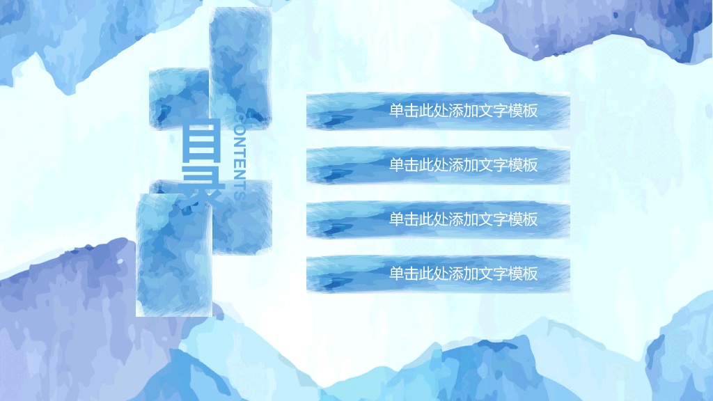创意水彩效果通用PPT模板