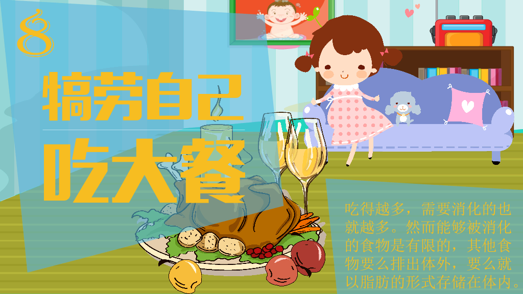 14个你想不到的发胖习惯PPT