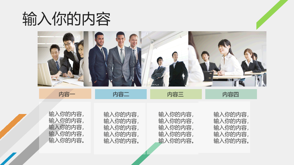 创意几何图形工作总结PPT模板