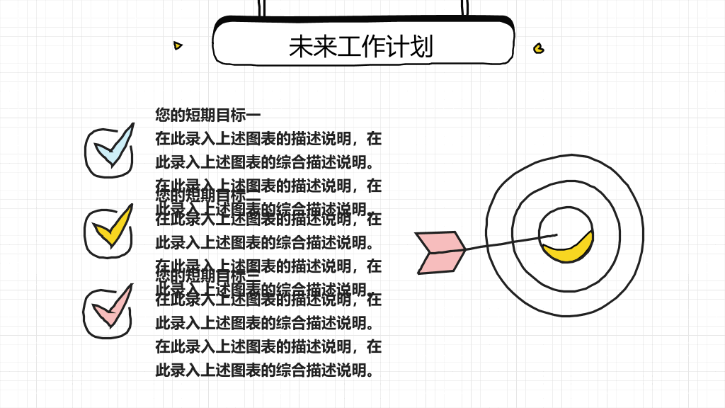 清新手绘风工作总结PPT模板