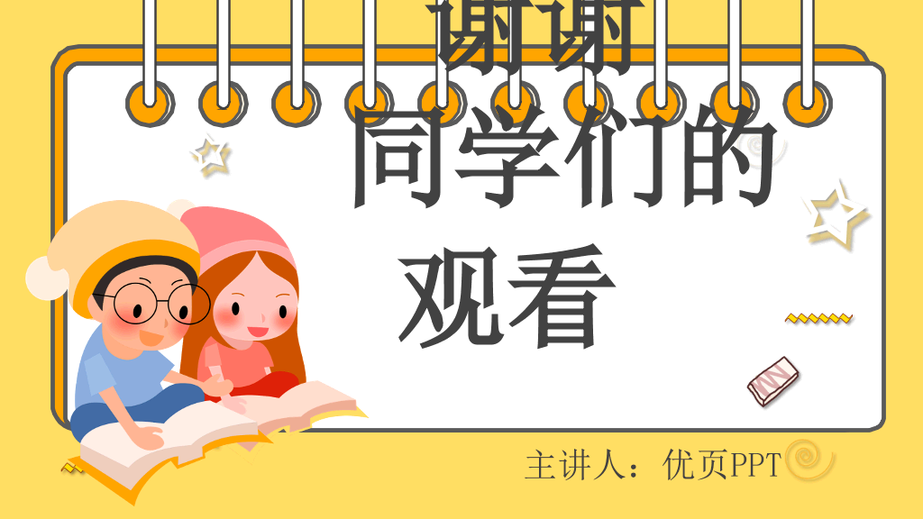 小学生日常行为规范PPT模板