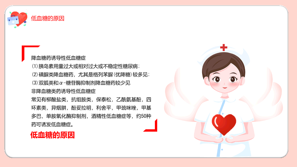 低血糖休克护理治疗查房PPT模板