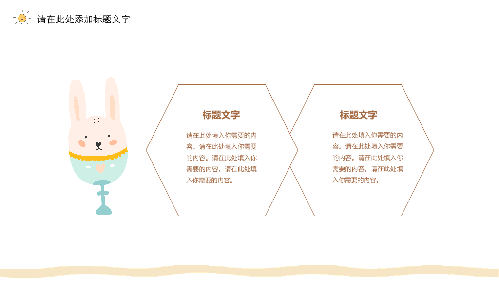 简约清新可爱小太阳PPT模板