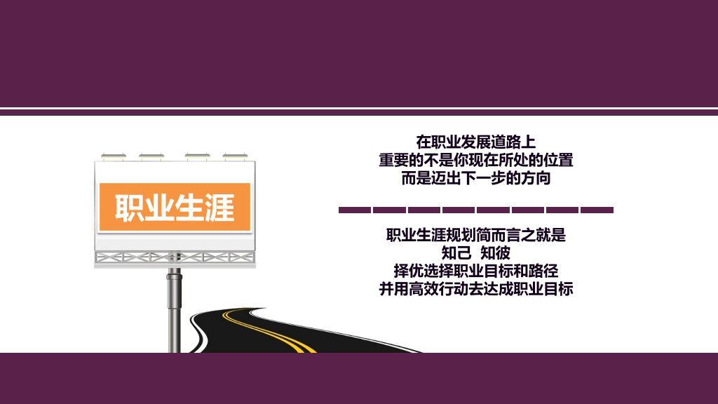 大学生个人职业规划PPT模板