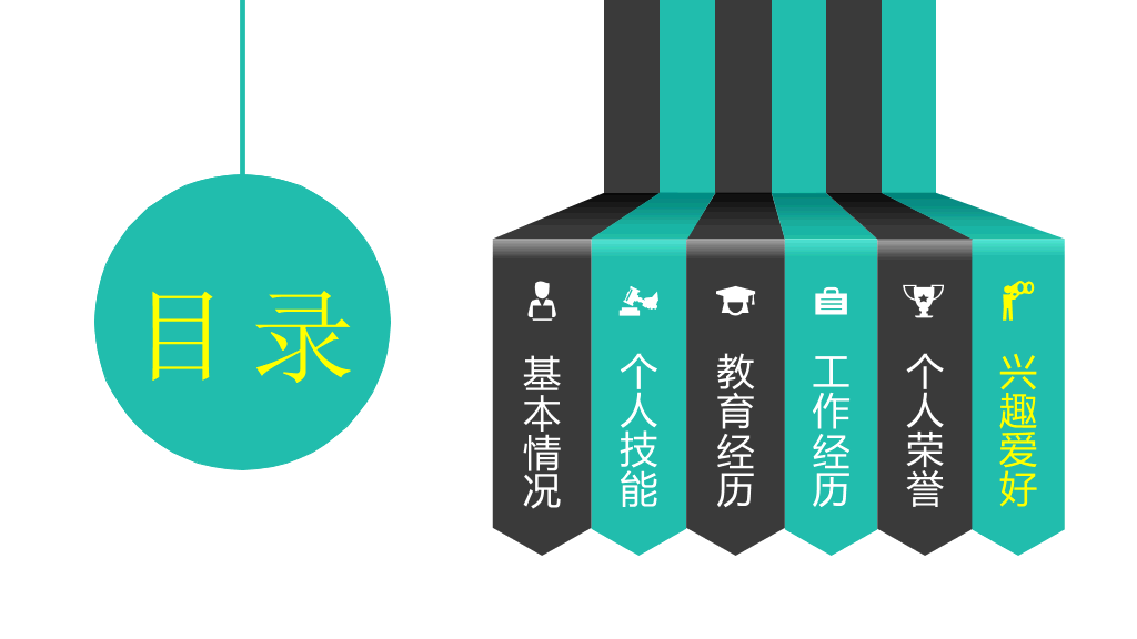 简约扁平化个人简历PPT模板