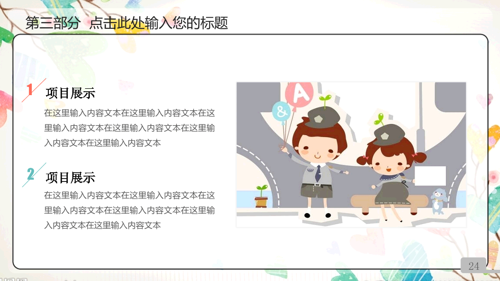 动态彩色可爱儿童卡通PPT模板