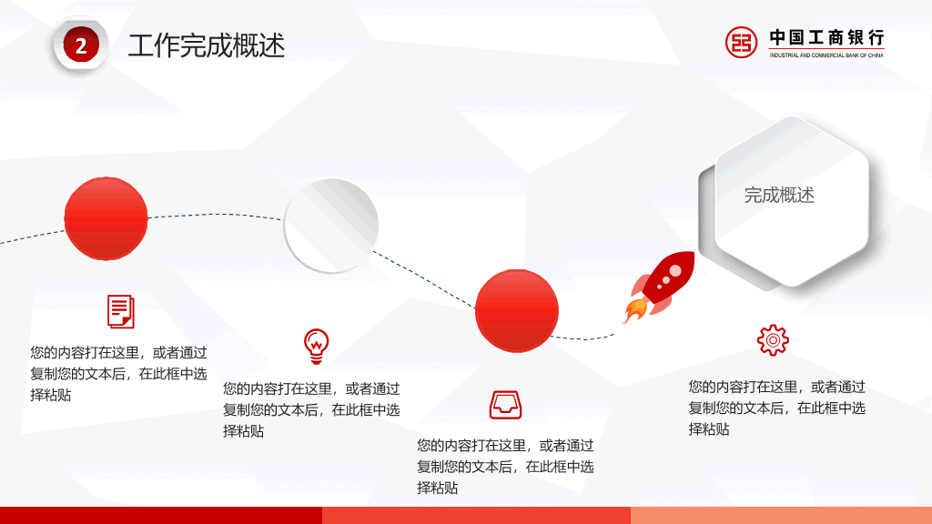 工商银行专用工作总结PPT模板
