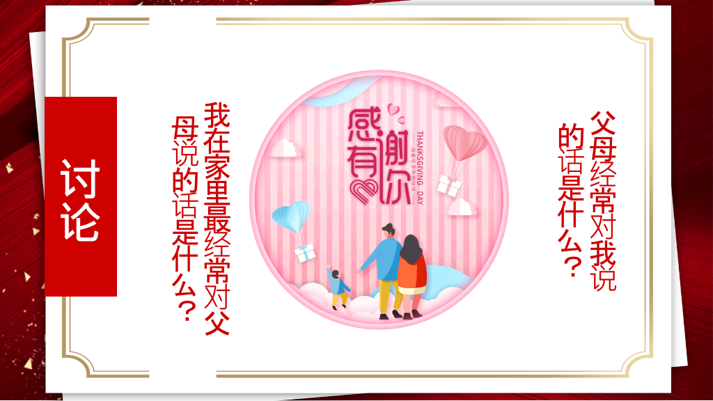 感恩教育主题班会PPT模板