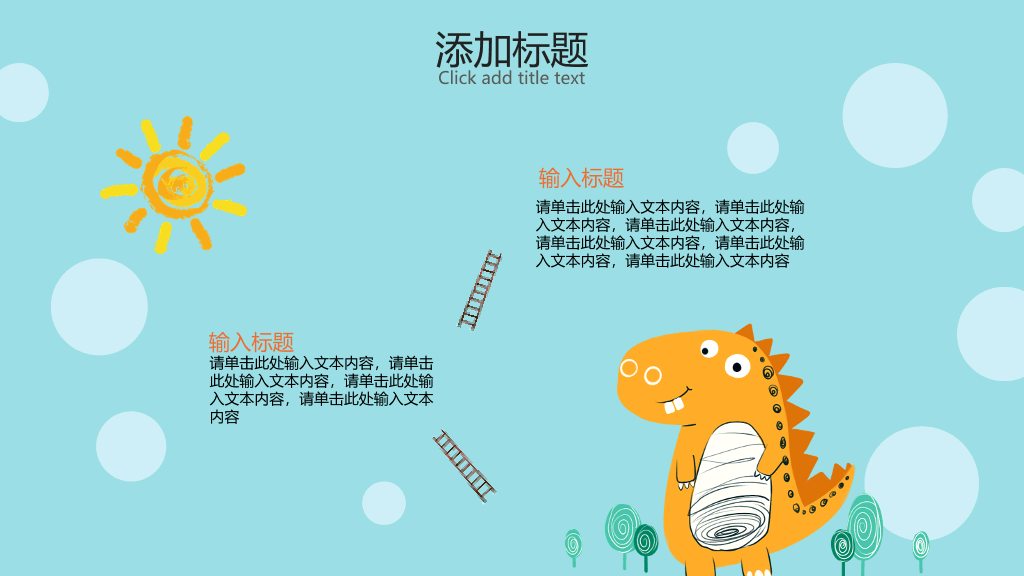 卡通小动物说课课件PPT模板