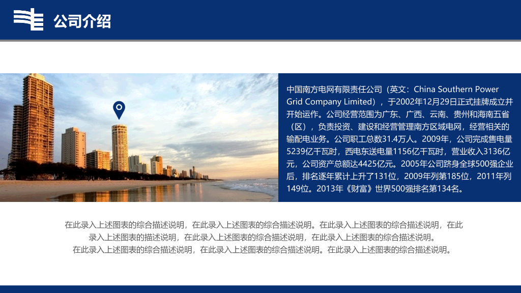 南方电网工作汇报PPT模板