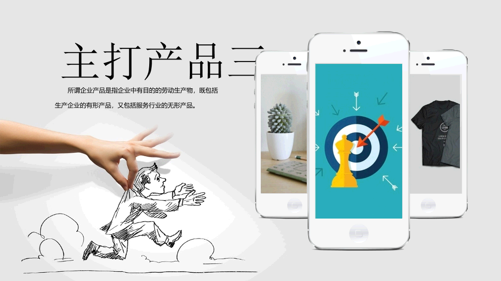 创意手势手绘公司介绍PPT模板