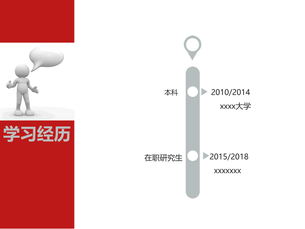 3D小人自我介绍PPT模板