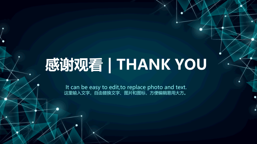 点线粒子科技感商务PPT模板