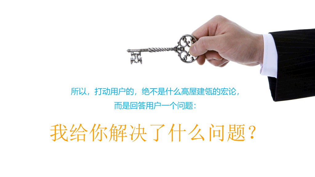 《如何成为优秀的产品经理》PPT读书笔记