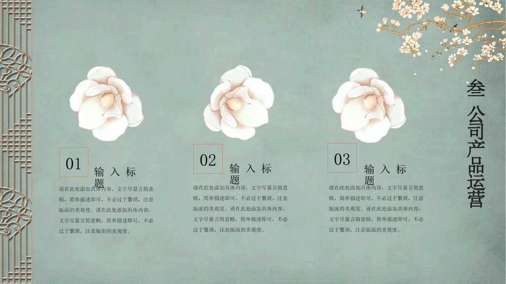 复古雅致花鸟中国风PPT模板