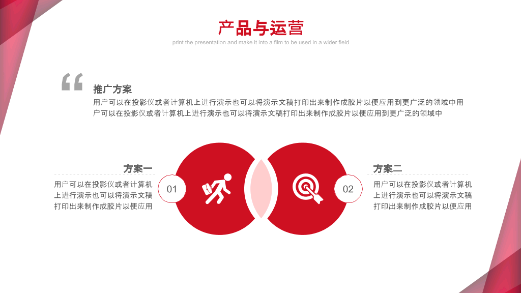 红色大气商业计划书PPT模板
