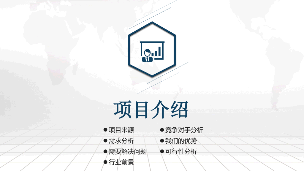 高端大气商业融资计划书PPT模板