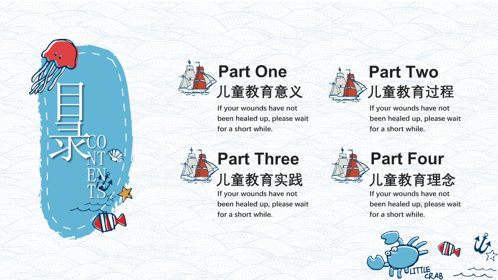 手绘可爱卡通海洋风PPT模板