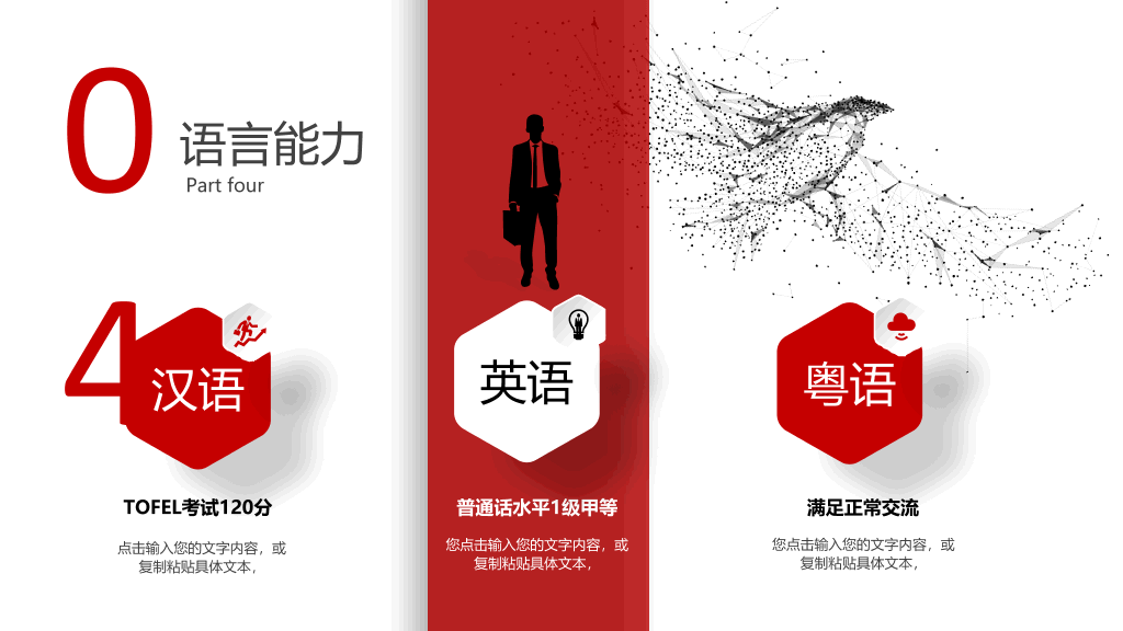 创意奔跑岗位述职竞聘PPT模板