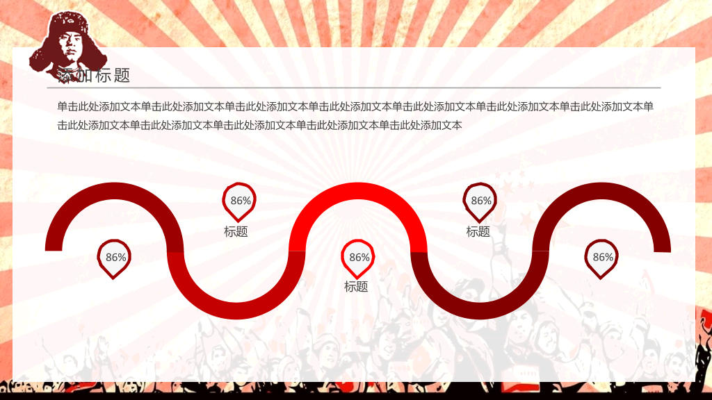 文革风学习雷锋精神PPT模板