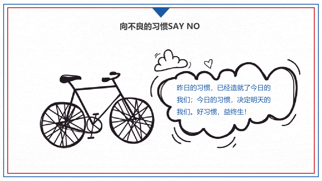 红领巾开学第一课PPT模板