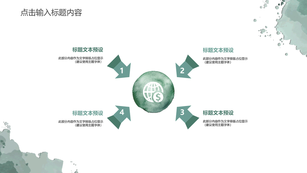 简约水彩晕染墨迹叶子PPT模板