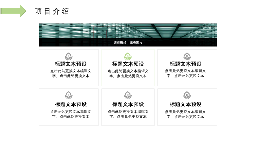 清新绿叶绿色植物PPT模板