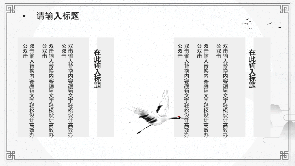 淡雅简约古典中国风PPT模板