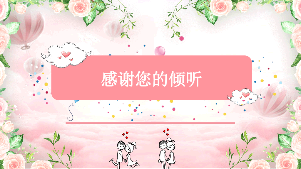 可爱粉色情人节PPT模板