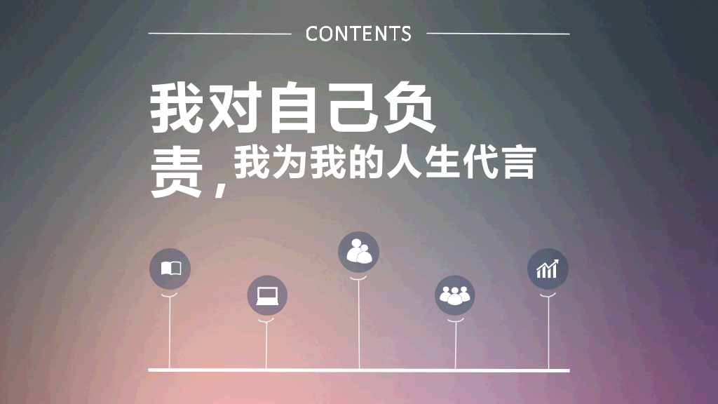 优秀大学生竞选演讲PPT范文
