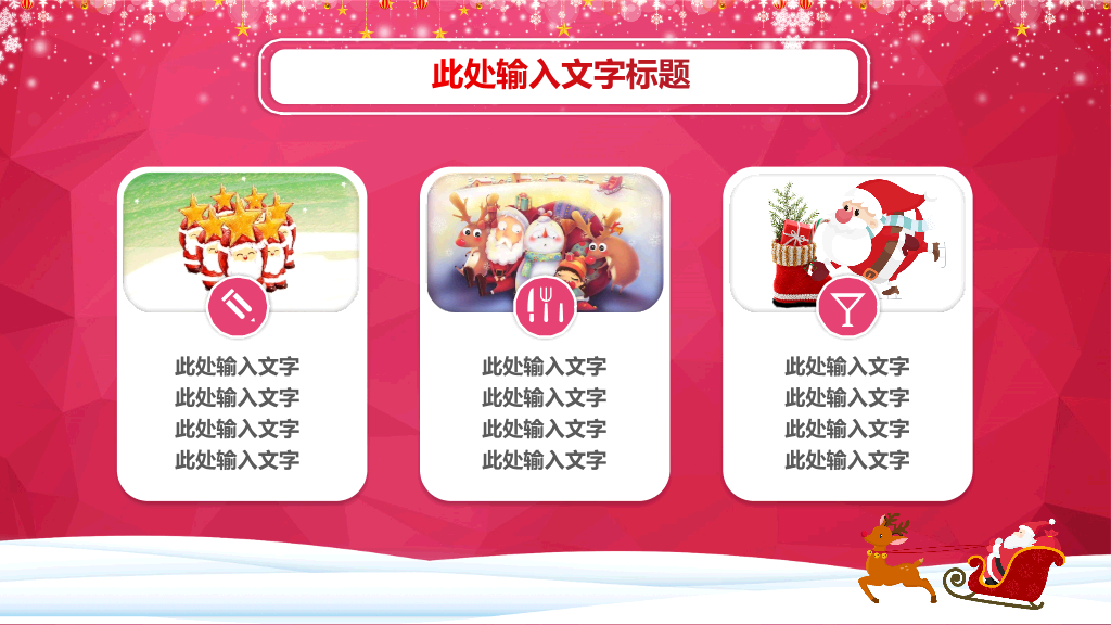 圣诞快乐庆祝圣诞节PPT模板