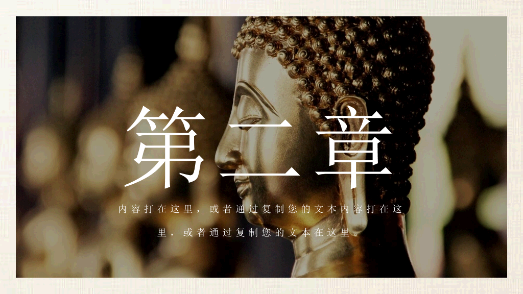 佛学佛教佛法知识介绍PPT模板