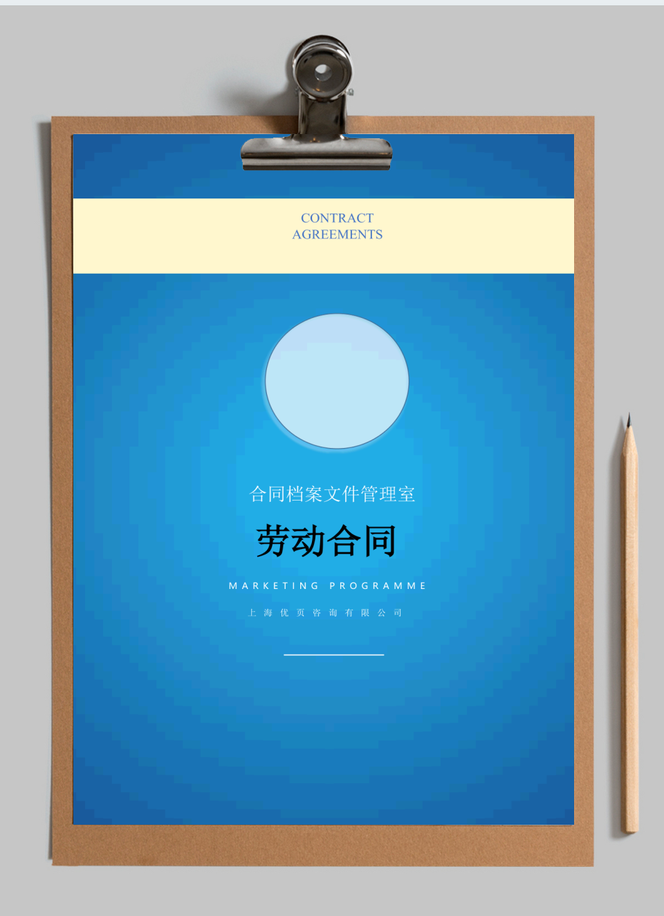 劳动合同