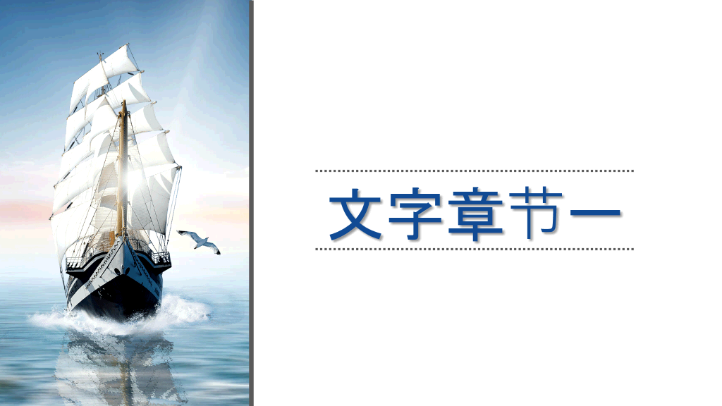 大海帆船乘风破浪PPT模板