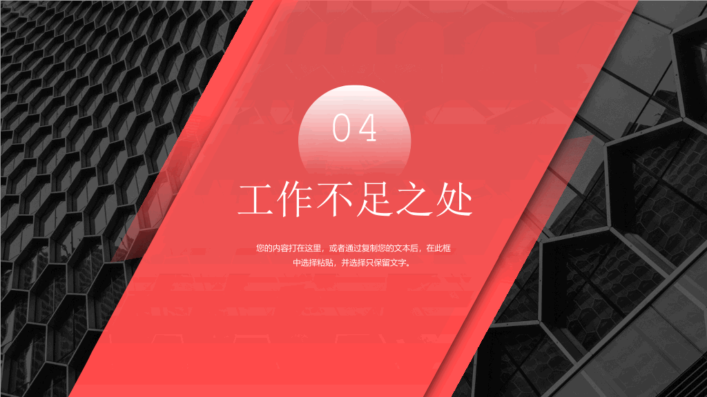大气红色工作报告PPT模板