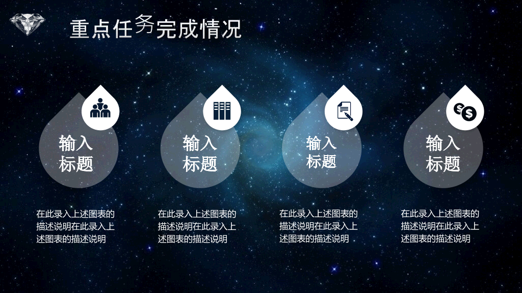 炫酷星空风商业融资PPT模板