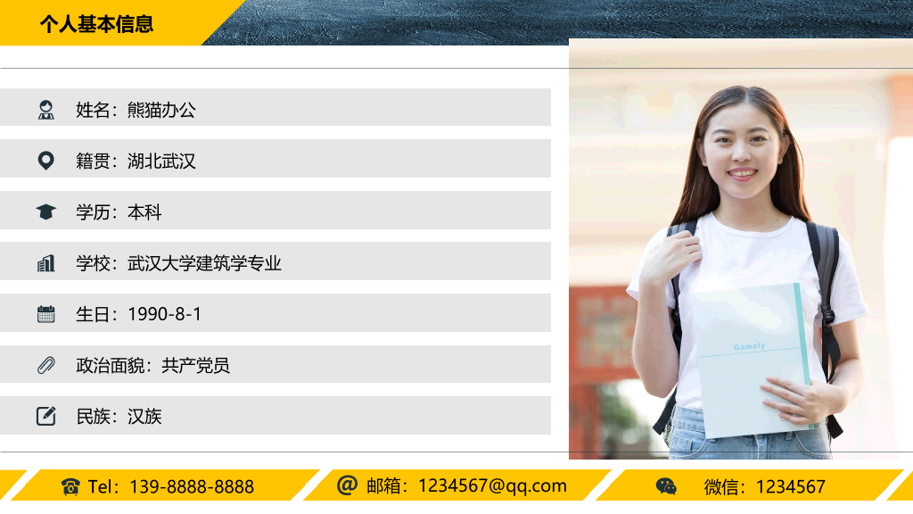 撕纸效果职业生涯规划PPT模板