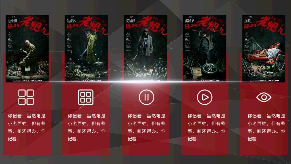 电影《老炮儿》主题PPT作品