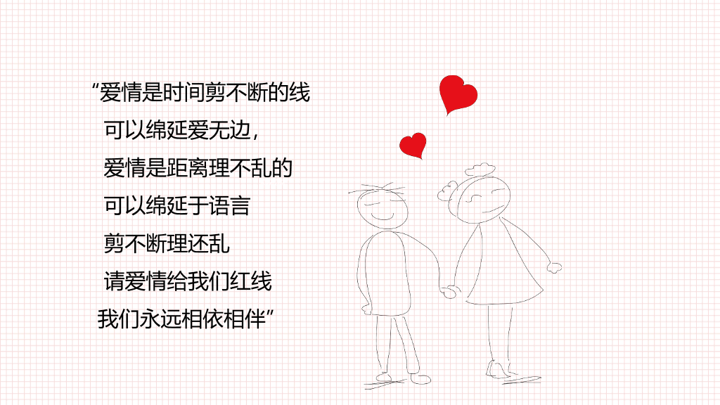 卡通手绘情人节相册PPT模板