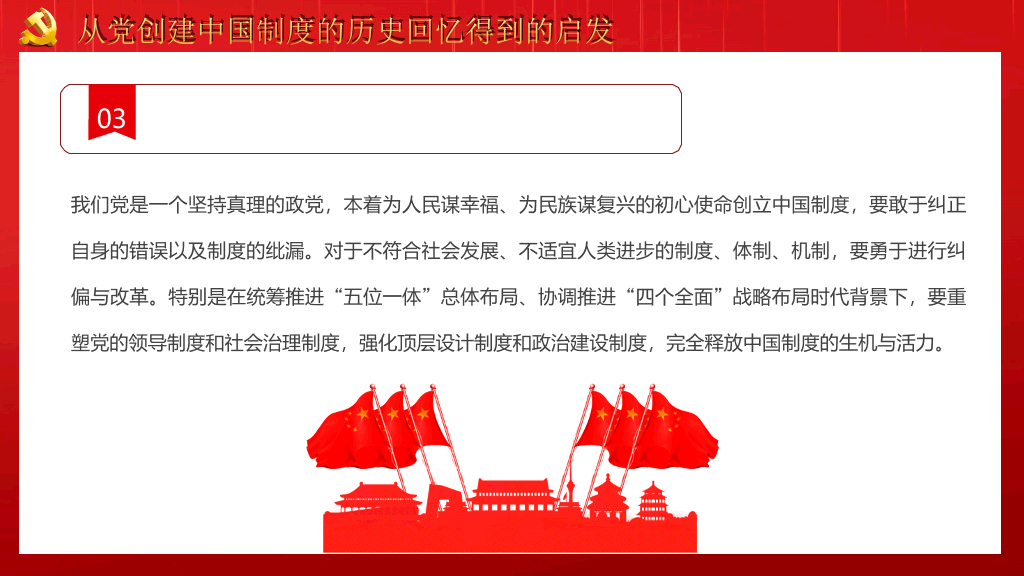 战胜重大风险与挑战PPT模板