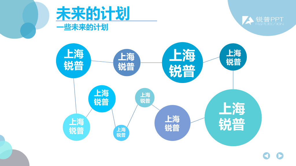 精美公司介绍幻灯片模板