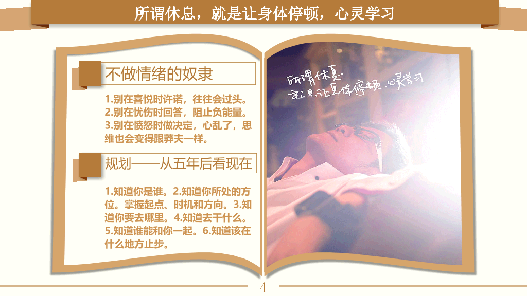 《摸着石头过河》读书笔记PPT