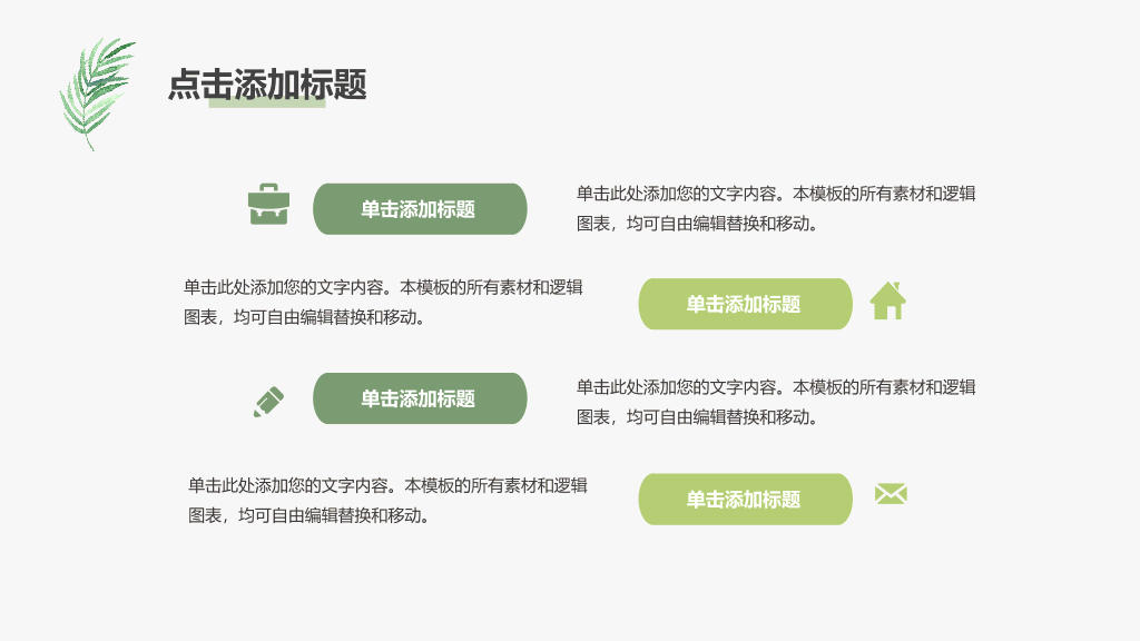 简洁小清新文艺范PPT模板