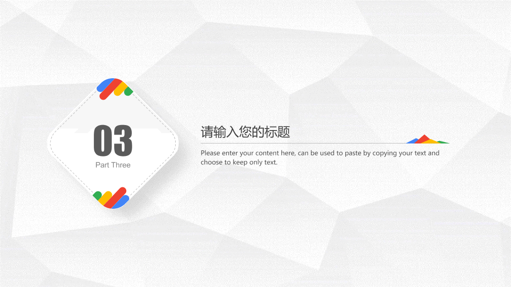 极简灰白微立体通用PPT模板