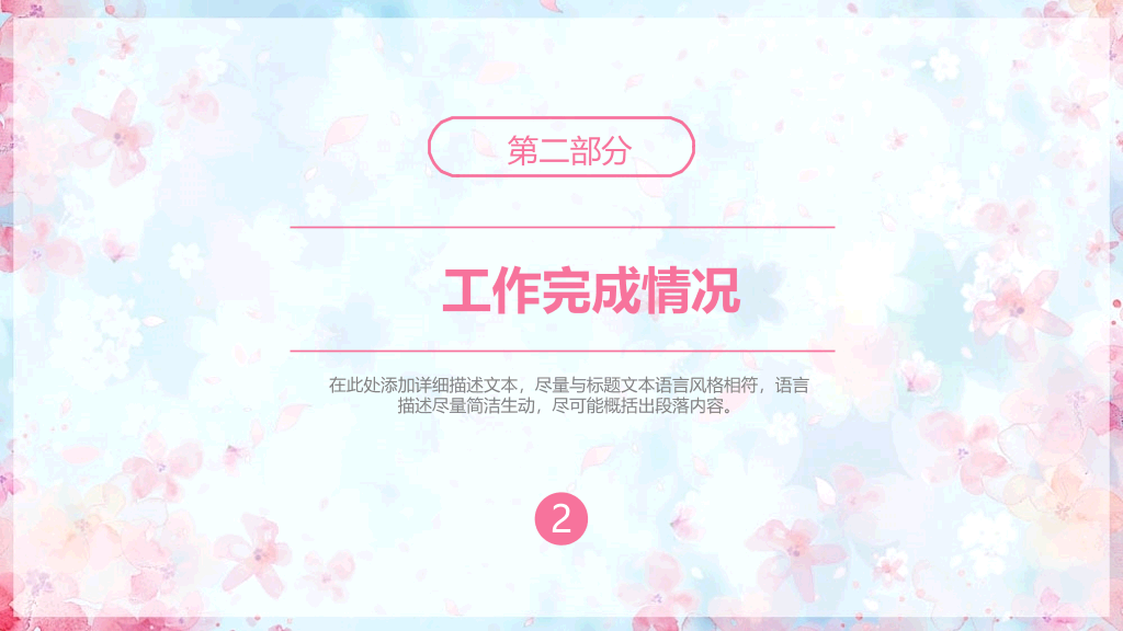 唯美文艺粉蓝小花PPT模板