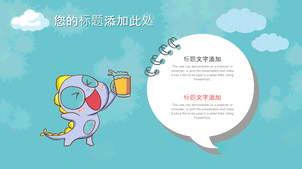 可爱卡通小动物PPT模板